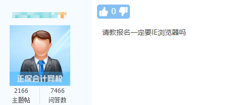 报名2023年高会考试 必须用IE浏览器吗？