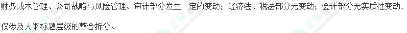 速看！2023年注会综合阶段大纲变化对比及深度解读