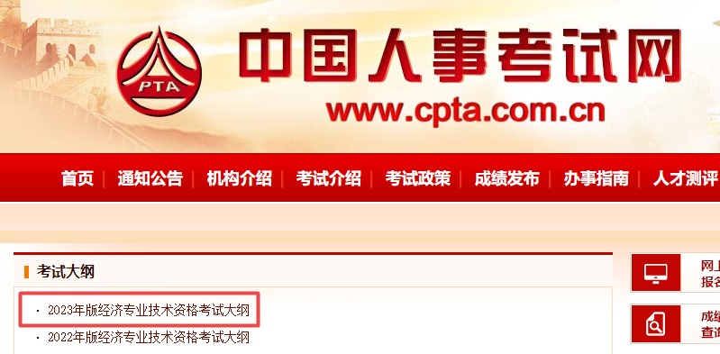 2023版高级经济师考试大纲