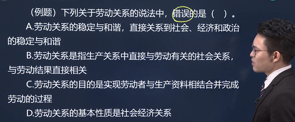 中级经济师《人力资源》试题回忆:劳动关系的概念 中级经济师《人力资源》试题回忆:劳动关系的概念