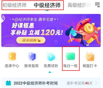 现阶段初中级经济师备考需要看教材，还是大量做题？