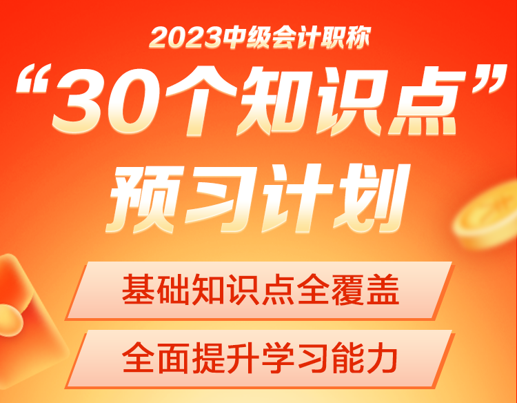 30个预习知识点/配套习题 30个预习知识点/配套习题