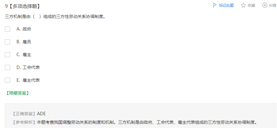 中级经济师《人力资源》试题回忆:我国劳动关系调整机制 中级经济师《人力资源》试题回忆:我国劳动关系调整机制