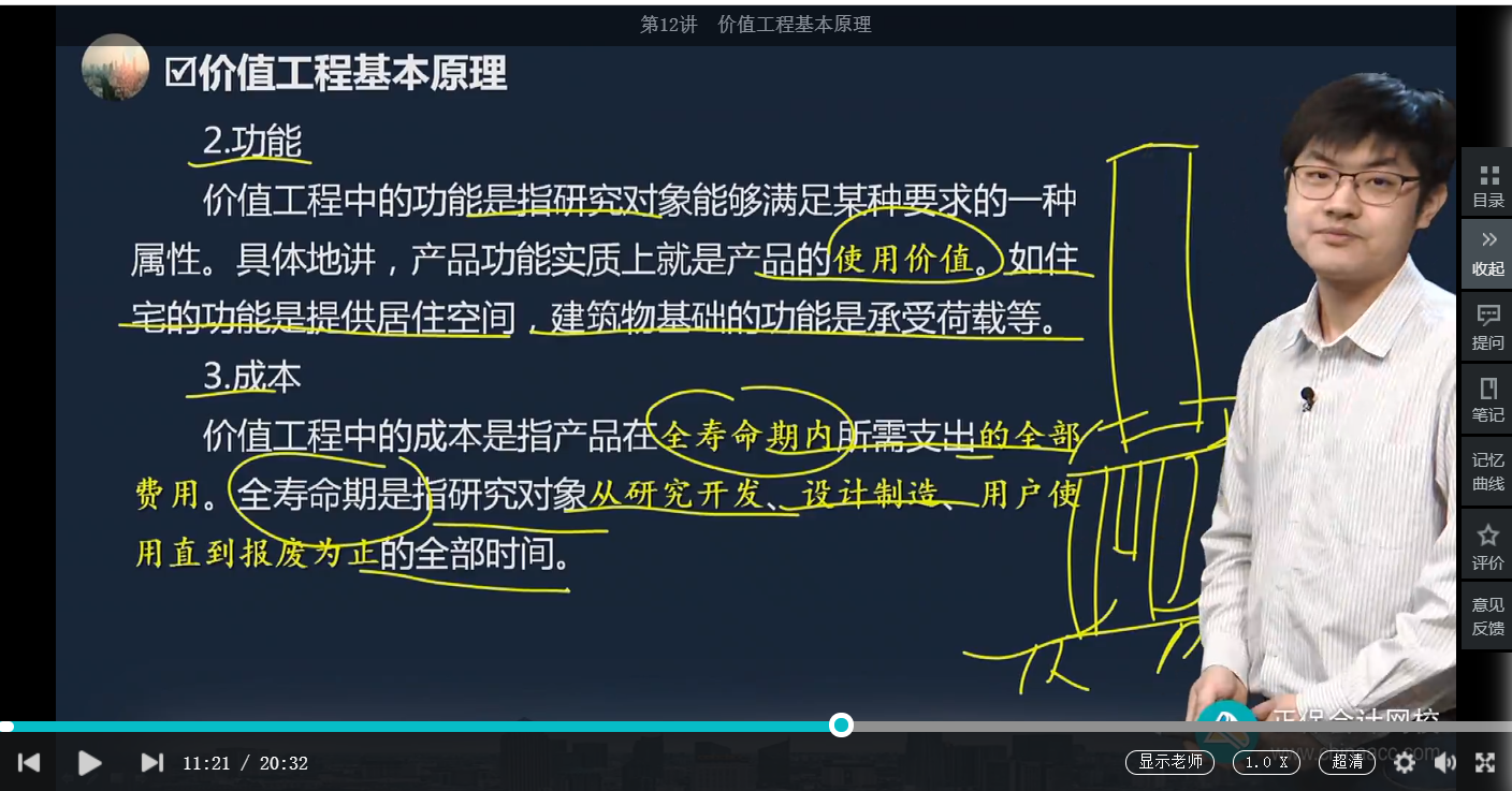 中级经济师《建筑与房地产》试题回忆：价值工程基本原理