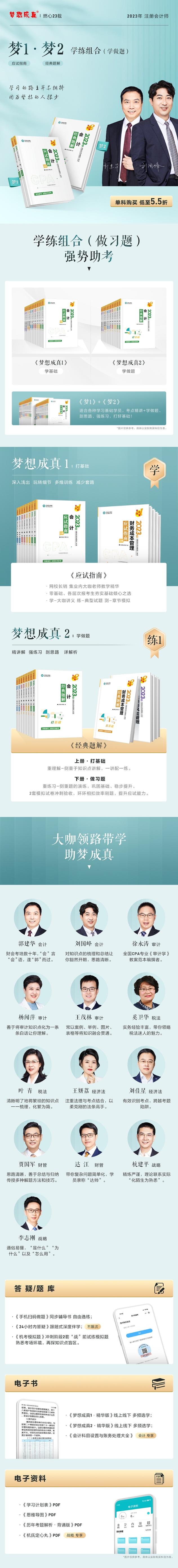 注会应试指南和经典题解的区别是什么？适用哪类学员？