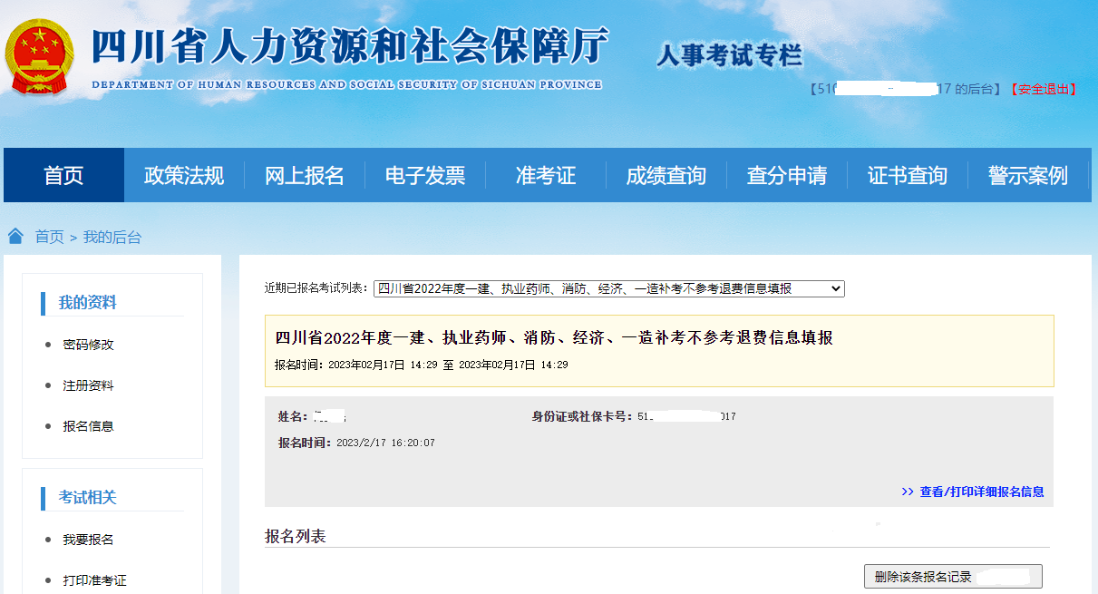 四川2022年初中级经济师补考不参考考生退费的通知 四川2022年初中级经济师补考不参考考生退费的通知