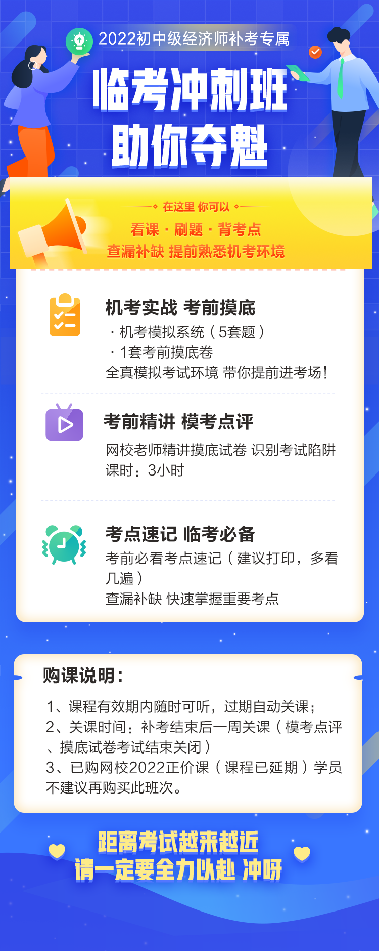 初级经济师延考冲刺 看课+刷题+考点速记 仅¥29.9! 初级经济师延考冲刺 看课+刷题+考点速记 仅¥29.9!