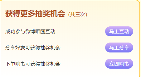 高会考生福利：购书互动赢好礼