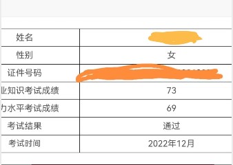 喜报！2022年12月（PCMA）中级成绩发布，给你“通过“卡！