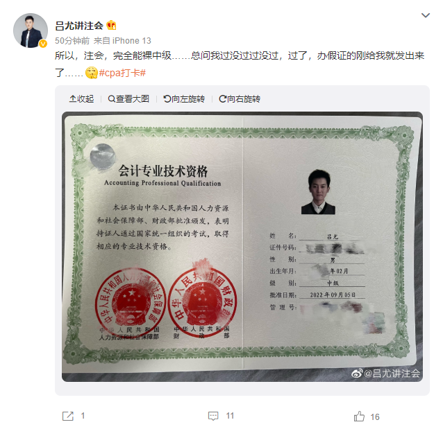 吕尤老师：考过注会完全可以裸考中级...