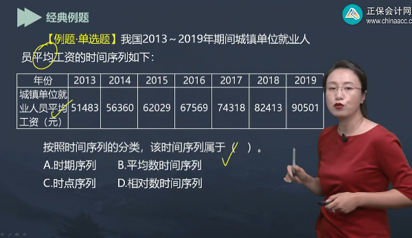 中级经济师《经济基础知识》试题回忆：时间序列的分类