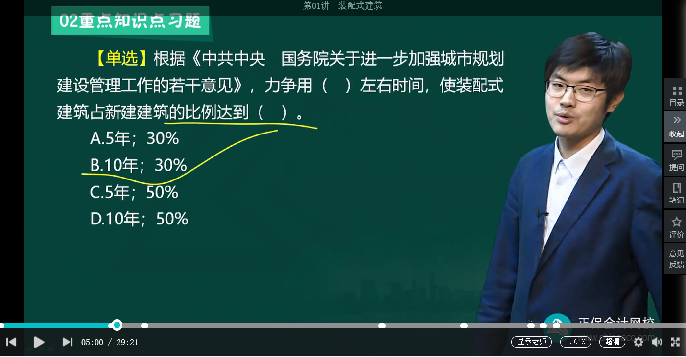 中级经济师《建筑与房地产》试题回忆：装配式建筑发展目标和原则