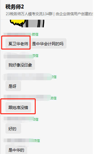 实务奚卫华老师 跟她学准没错! 实务奚卫华老师 跟她学准没错!