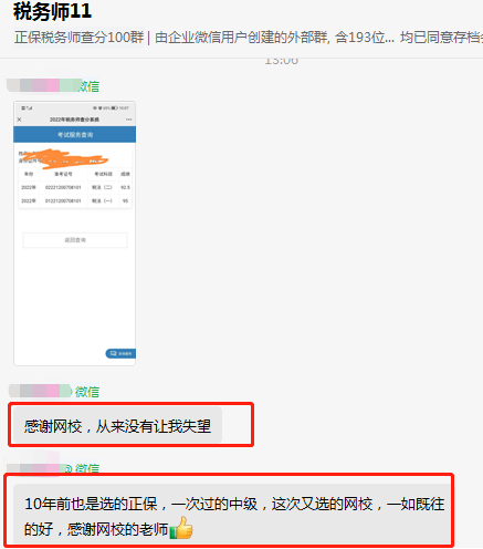 一直选择正保会计网校 感谢老师 没让我哦失望 一直选择正保会计网校 感谢老师 没让我哦失望