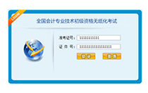 初级会计无纸化题库