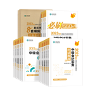 [预售]2023年中级会计三科应试指南+经典题解+模拟试卷+必刷550题