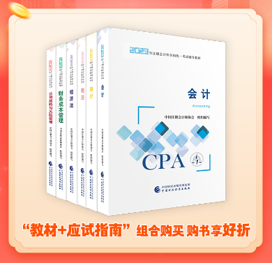 注会新教材发布海报