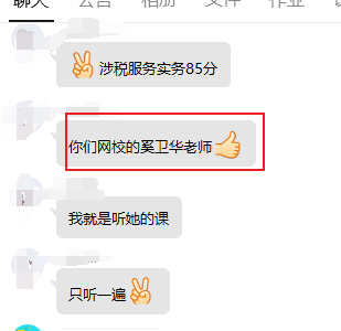感谢网校的奚卫华老师 感谢网校的奚卫华老师