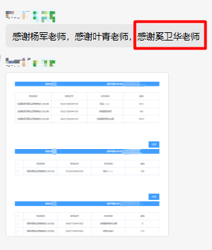 感谢奚卫华老师 感谢奚卫华老师