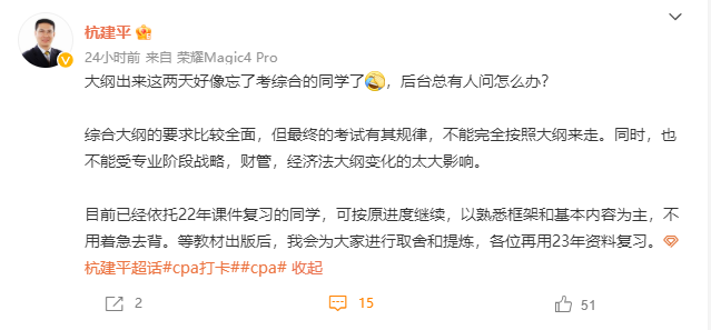 考CPA综合的考友看过来 杭建平老师说先别着急背呢！
