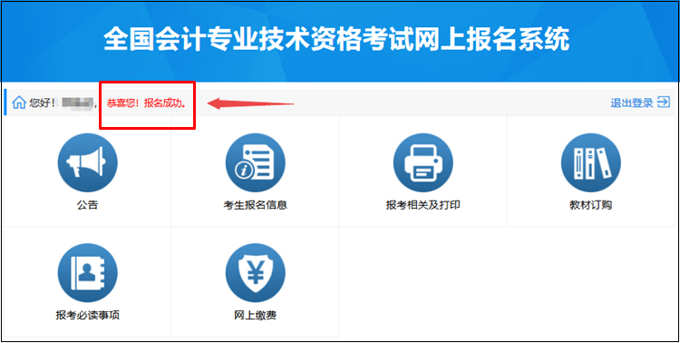 2023年初级会计是否报名成功？如何查询报名状态？