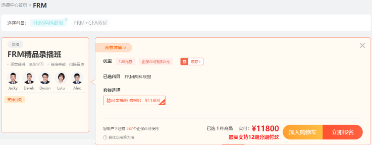 重磅!2月28日FRM好课分期免息 立省千元!仅限一天 重磅!2月28日FRM好课分期免息 立省千元!仅限一天