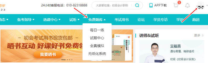 求题库!初级会计刷题题库哪里找? 求题库!初级会计刷题题库哪里找?