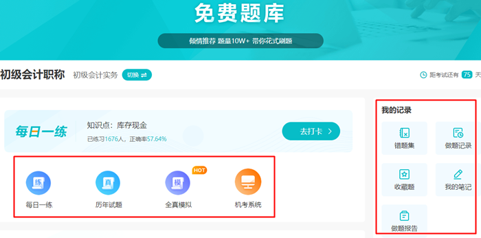 求题库!初级会计刷题题库哪里找? 求题库!初级会计刷题题库哪里找?