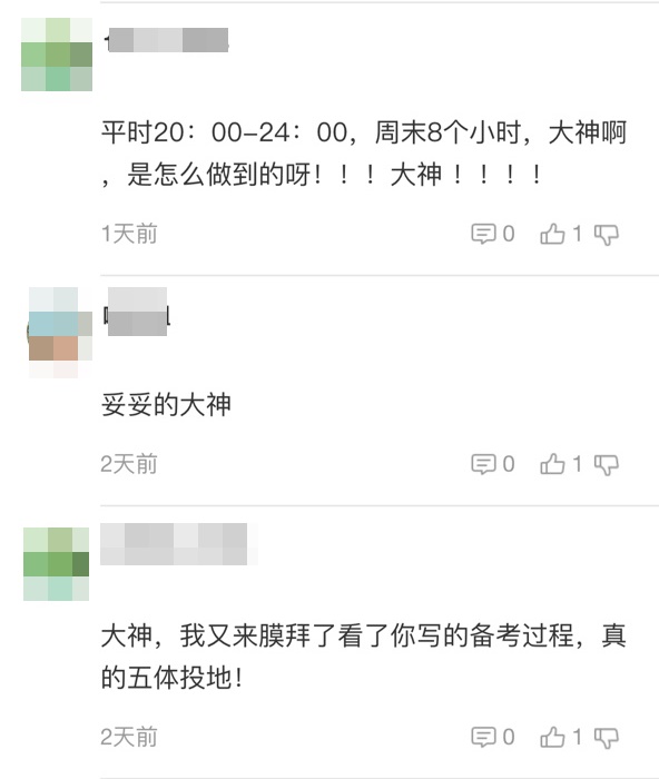 学神的备考经验分享