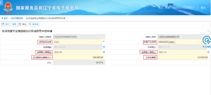 生活性服务业增值税加计抵减政策声明申请 生活性服务业增值税加计抵减政策声明申请