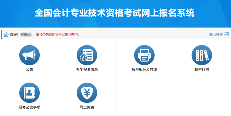 河北省2023年初级会计考试报名流程(详细版)