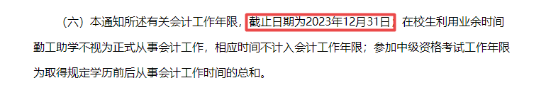中级考试报名工作年限如何计算? 中级考试报名工作年限如何计算?