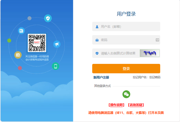 初级会计报名入口关闭！缴费18:00止！不缴费=报名不成功！