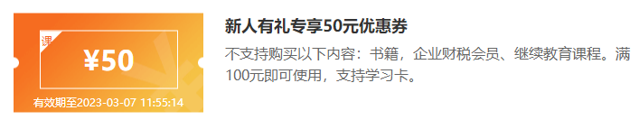 新人50元优惠券