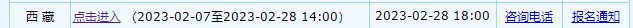西藏2023年会计初级资格考试考务日程安排及有关事项公布 西藏2023年会计初级资格考试考务日程安排及有关事项公布