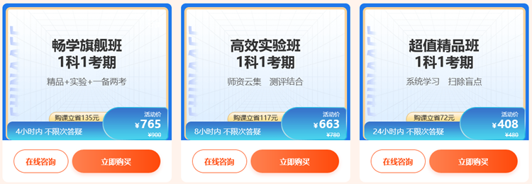 税务师好课低价