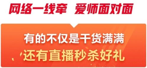 直播 秒杀好礼 直播 秒杀好礼