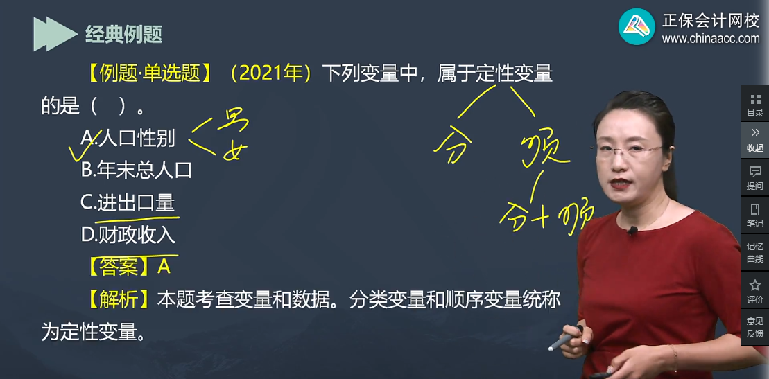 中级经济师《经济基础知识》试题回忆：变量和数据