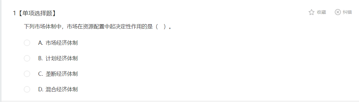 中级经济师《财政税收》试题回忆：政府干预与政府干预失效