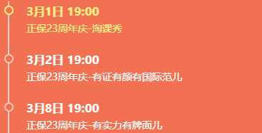 23周年庆直播活动