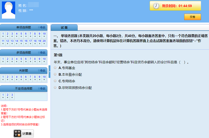 初级会计考前无纸化模拟系统专练  提前熟悉考场环境 查漏补缺