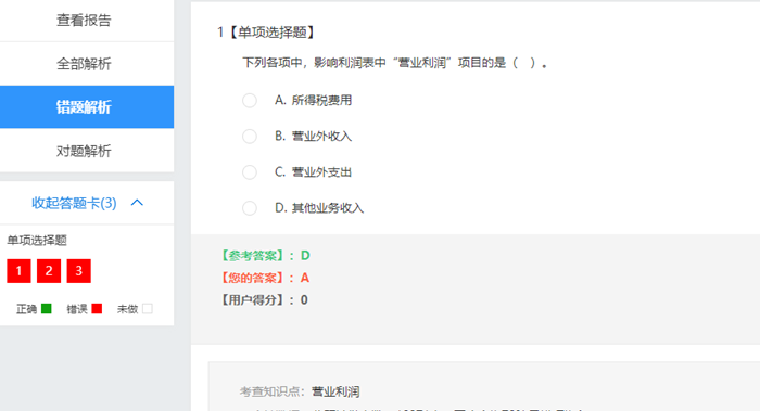 初级会计考前无纸化模拟系统专练  提前熟悉考场环境 查漏补缺