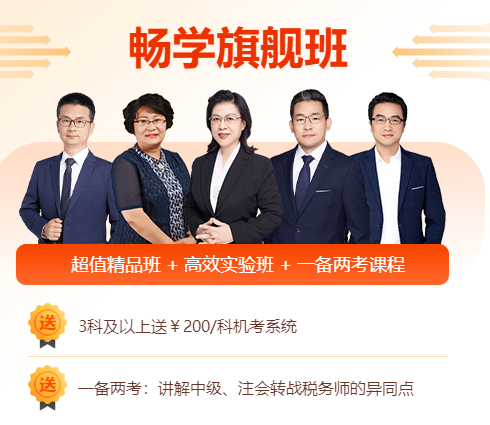 畅学旗舰班 畅学旗舰班