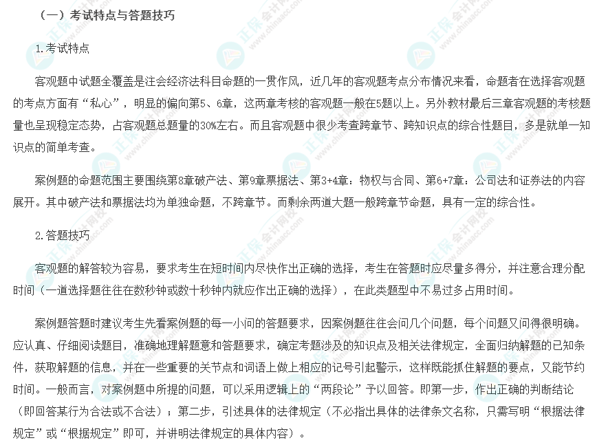 2023年注册会计师《经济法》教材详细变动对比