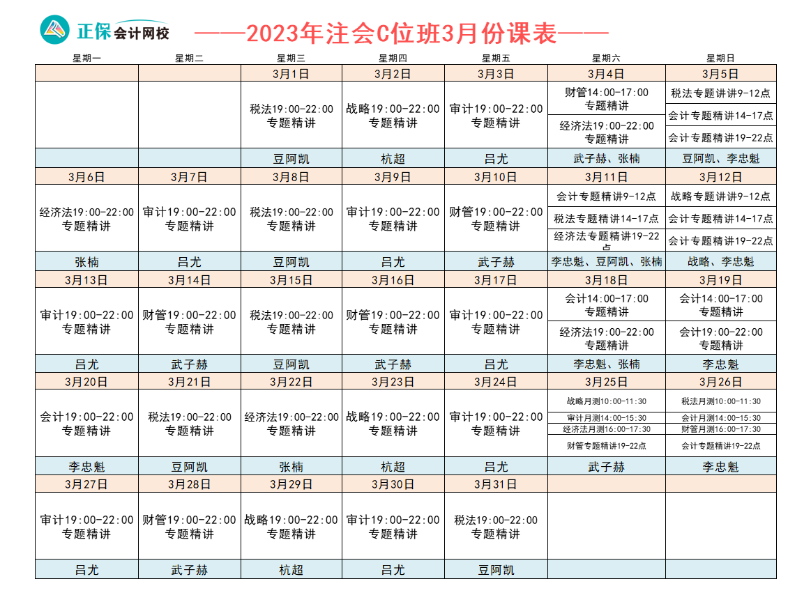 C位课表 C位课表
