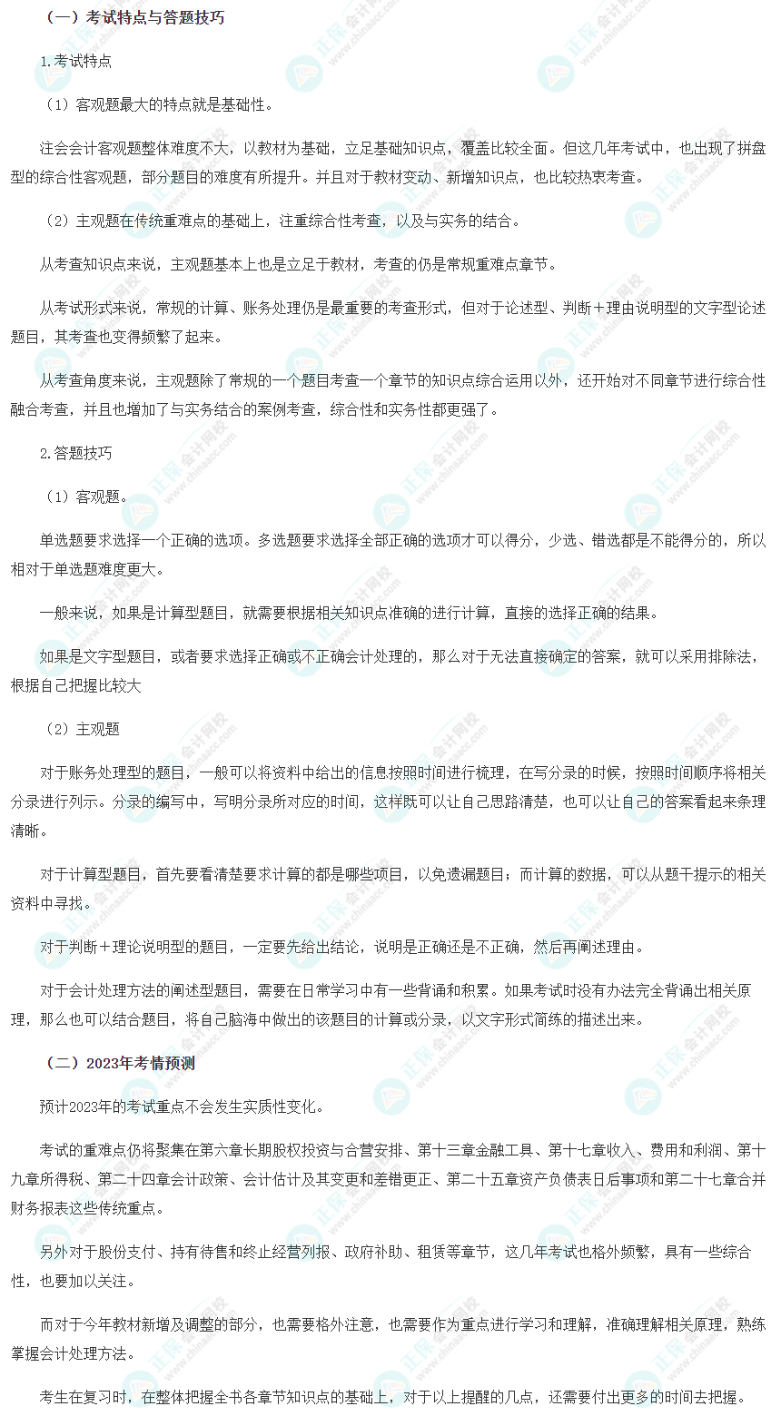 2023年注册会计师《会计》教材详细变动对比