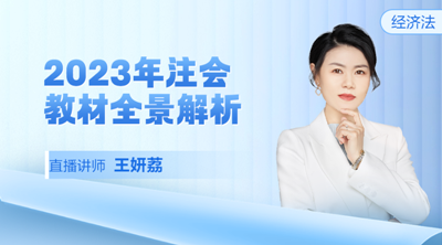 2023年注册会计师《经济法》教材详细变动对比