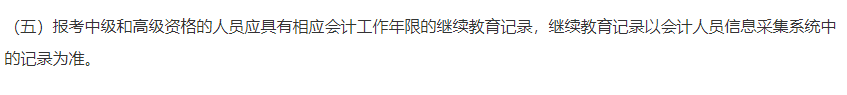 2023年中级会计报名条件会计工作年限怎么证明？