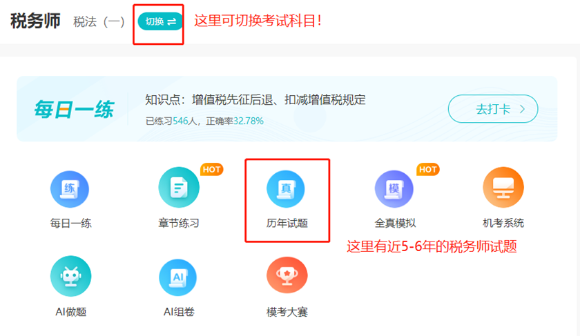 税务师历年试题
