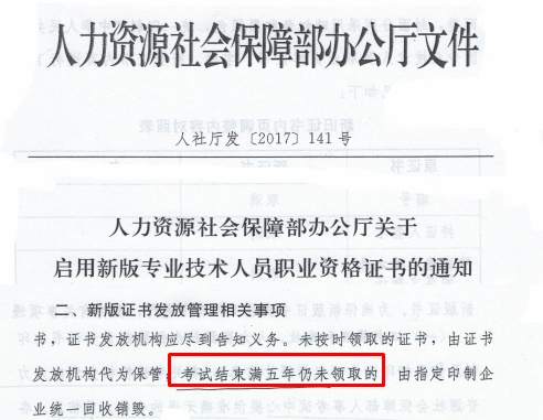 不按时领取中级会计证书会过期？